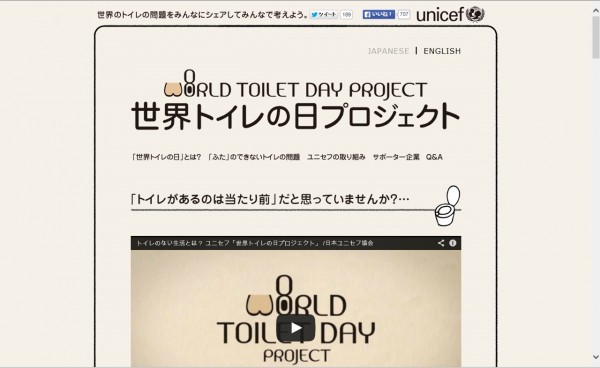 世界トイレの日１